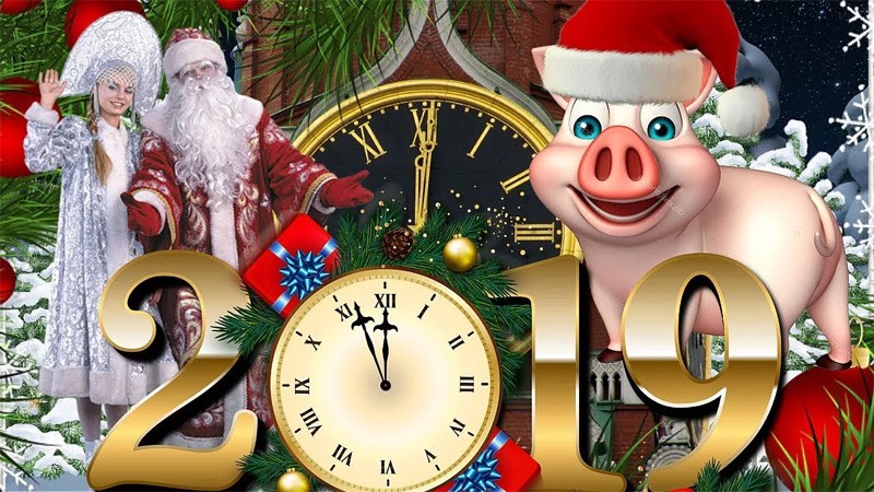 Поздравления с Новым годом 2019 в стихах, короткие, прикольные