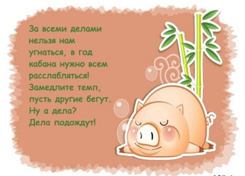 СМС с приколами с Новым 2019 годом Свиньи, смешные, другу, подруге, коллегам СМС с приколами с Новым 2019 годом Свиньи, смешные, другу, подруге, коллегам