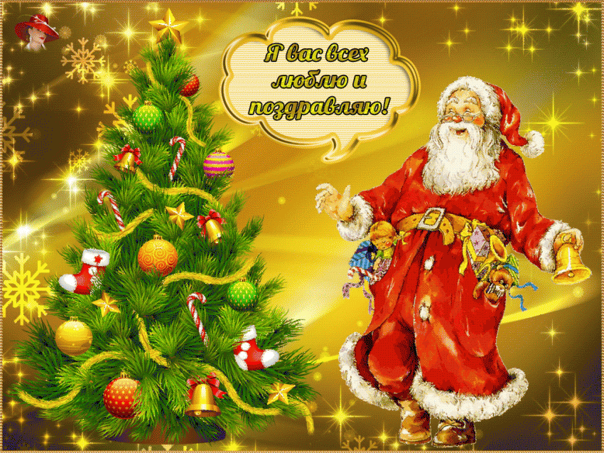 Красивые картинки с новым годом 2019: анимация открытки с новым годом, гифки