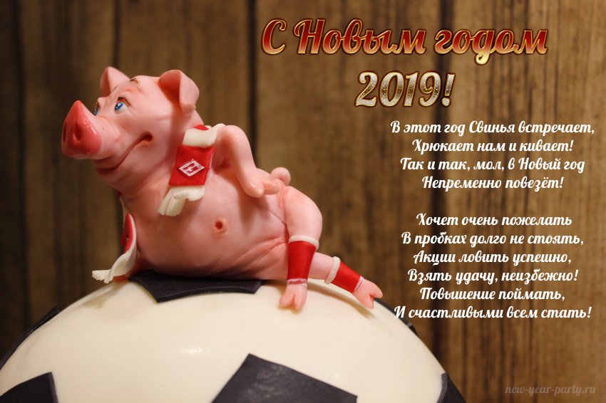 Официальные поздравления с Новым 2019 годом коллегам по работе