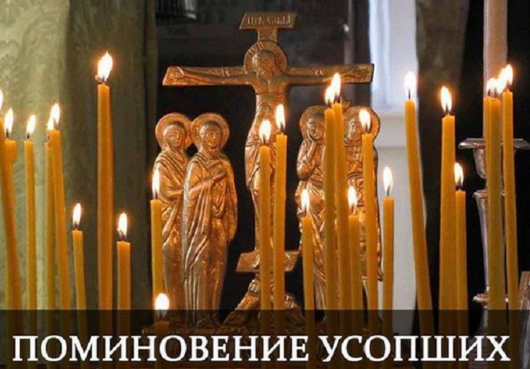 Родительские субботы в 2019 году: православные календарь Родительские субботы в 2019 году: православные календарь
