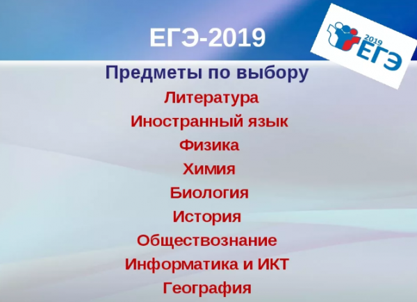 ЕГЭ в 2019 году — важные изменения