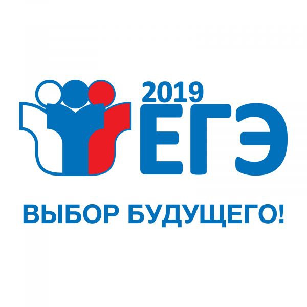 ЕГЭ в 2019 году — важные изменения