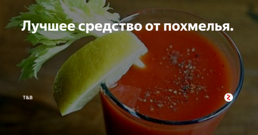 Лучшее средство от похмелья 2019