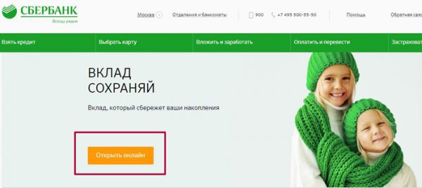 Выгодные вклады Сбербанка России в 2019 году Выгодные вклады Сбербанка России в 2019 году