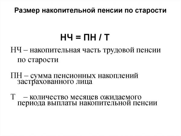 Кому положена единовременная выплата из накопительной части пенсии? Кому положена единовременная выплата из накопительной части пенсии?