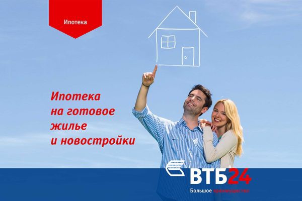 Ипотека под 6 процентов в 2019 году семьям с детьми Ипотека под 6 процентов в 2019 году семьям с детьми
