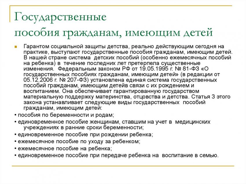 Ежемесячное пособие на ребенка 2019