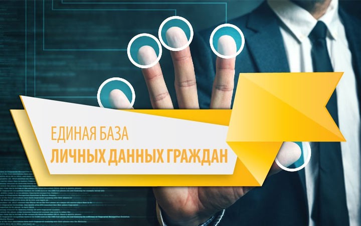 Правительство предложило создать единую базу данных россиян