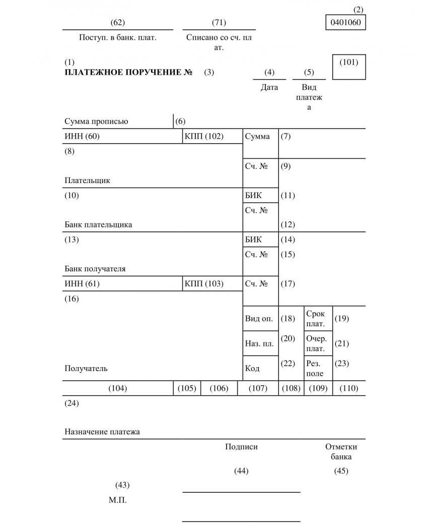 С 2019 года перечислить налоги можно одним платежным поручением