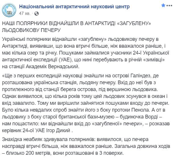 Подо льдами Антарктиды обнаружен «затерянный мир»