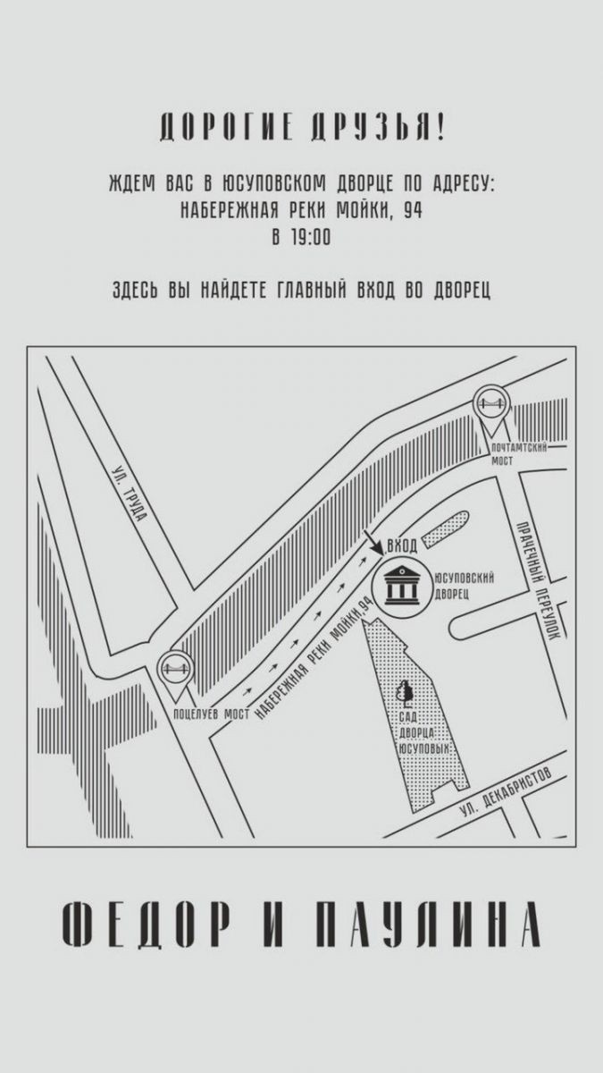 «Под покровом ночи»: Федор Бондарчук и Паулина Андреева «тайно» сыграли свадьбу