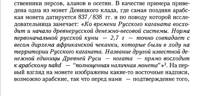 РАСШИФРОВКА ДРЕВНЕЙ ТАЙНОПИСИ - КРАХ ОФИЦИАЛЬНОЙ ИСТОРИИ. ЧУДИНОВ В.А.