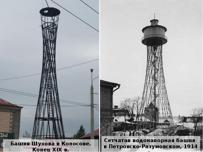 Грандиозные изобретения и открытия Владимира Григорьевича Шухова