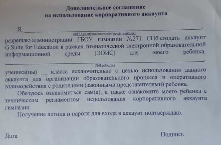 Проникновение Google в российское образование