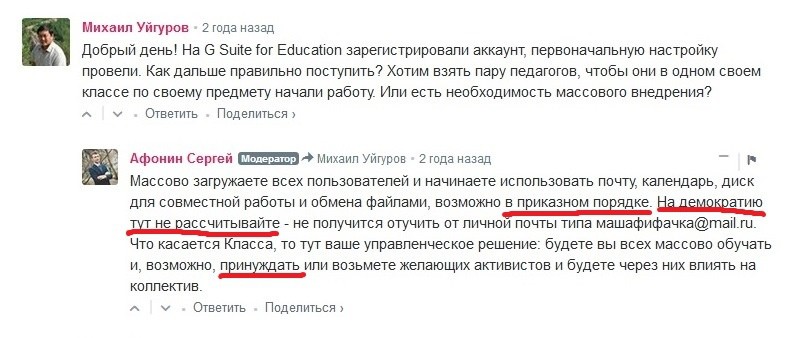 Проникновение Google в российское образование