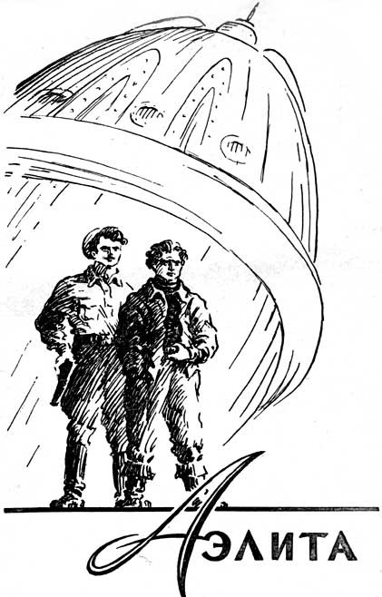 Капитаны советской научной фантастики. Лучшие книги