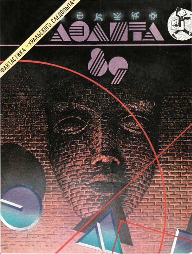 Капитаны советской научной фантастики. Лучшие книги