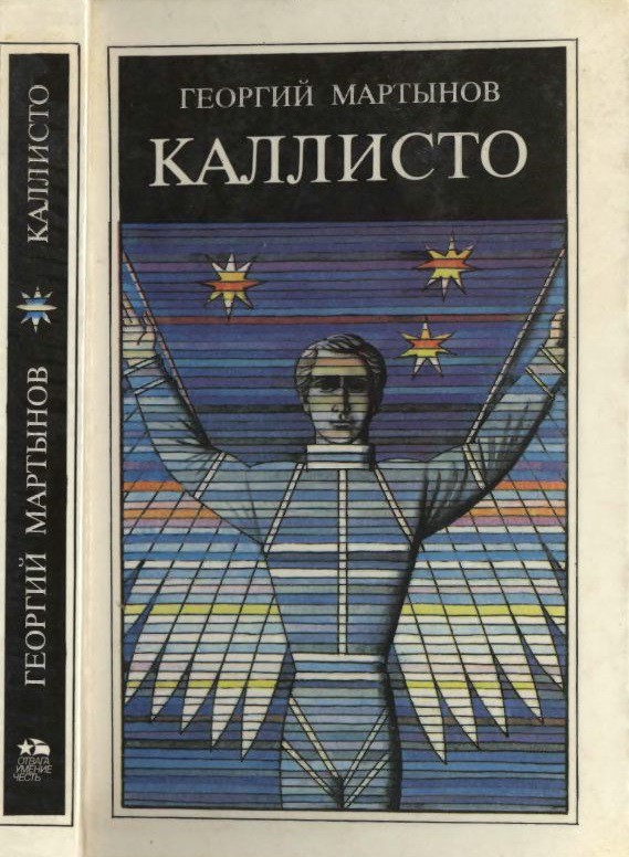 Капитаны советской научной фантастики. Лучшие книги
