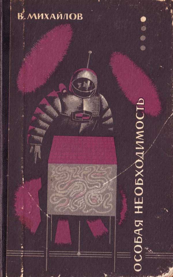 Капитаны советской научной фантастики. Лучшие книги