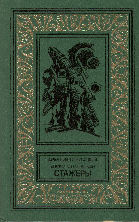 Капитаны советской научной фантастики. Лучшие книги