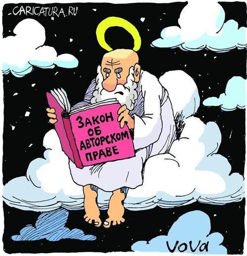 Авторское право придумали с паразитической миссией