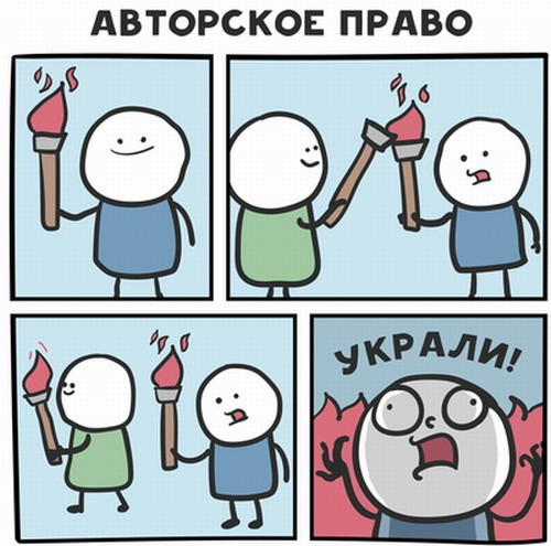 Авторское право придумали с паразитической миссией