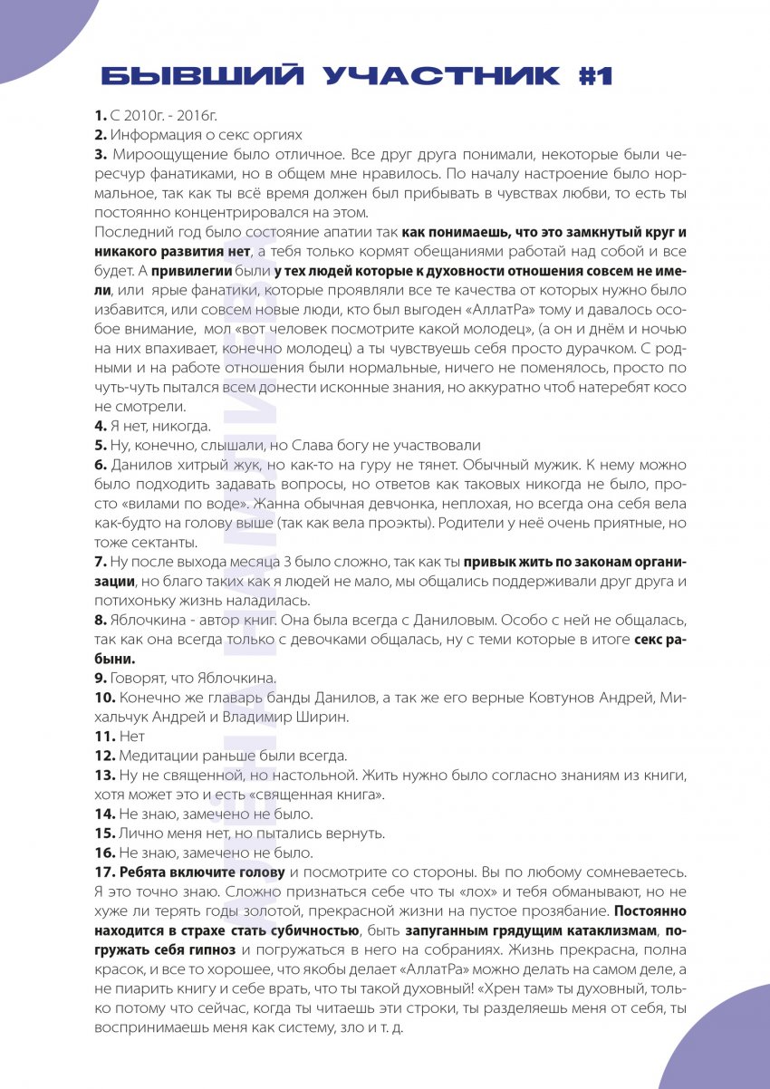 МОД «АллатРа». Часть 2. Бренд опиума народа