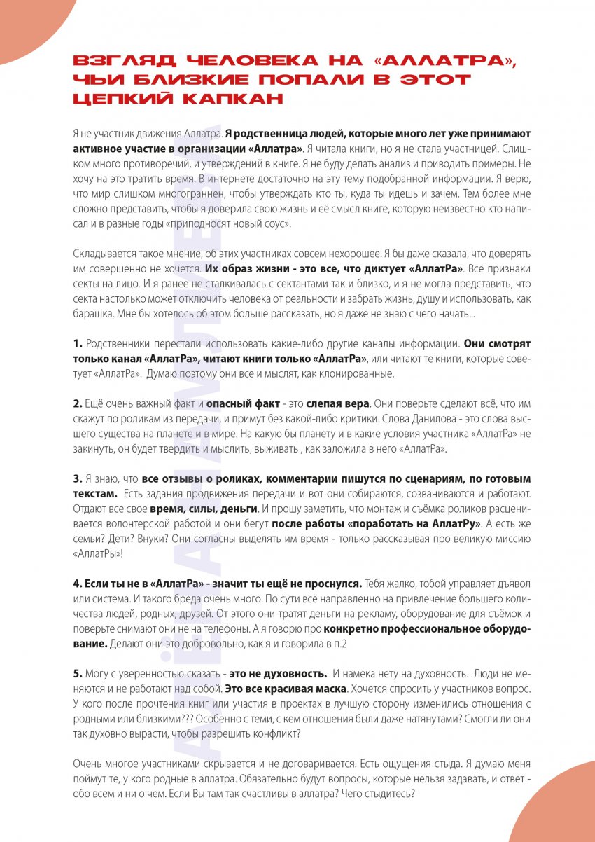 МОД «АллатРа». Часть 2. Бренд опиума народа