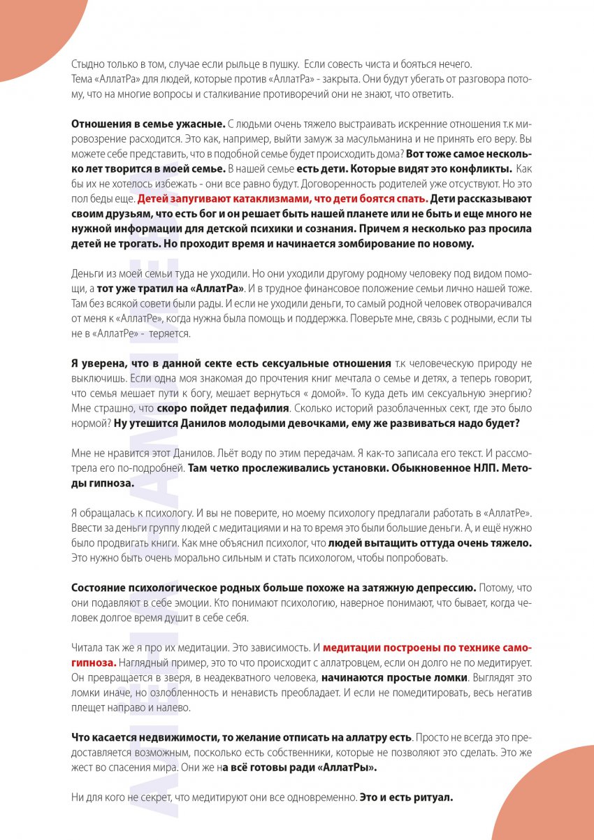 МОД «АллатРа». Часть 2. Бренд опиума народа