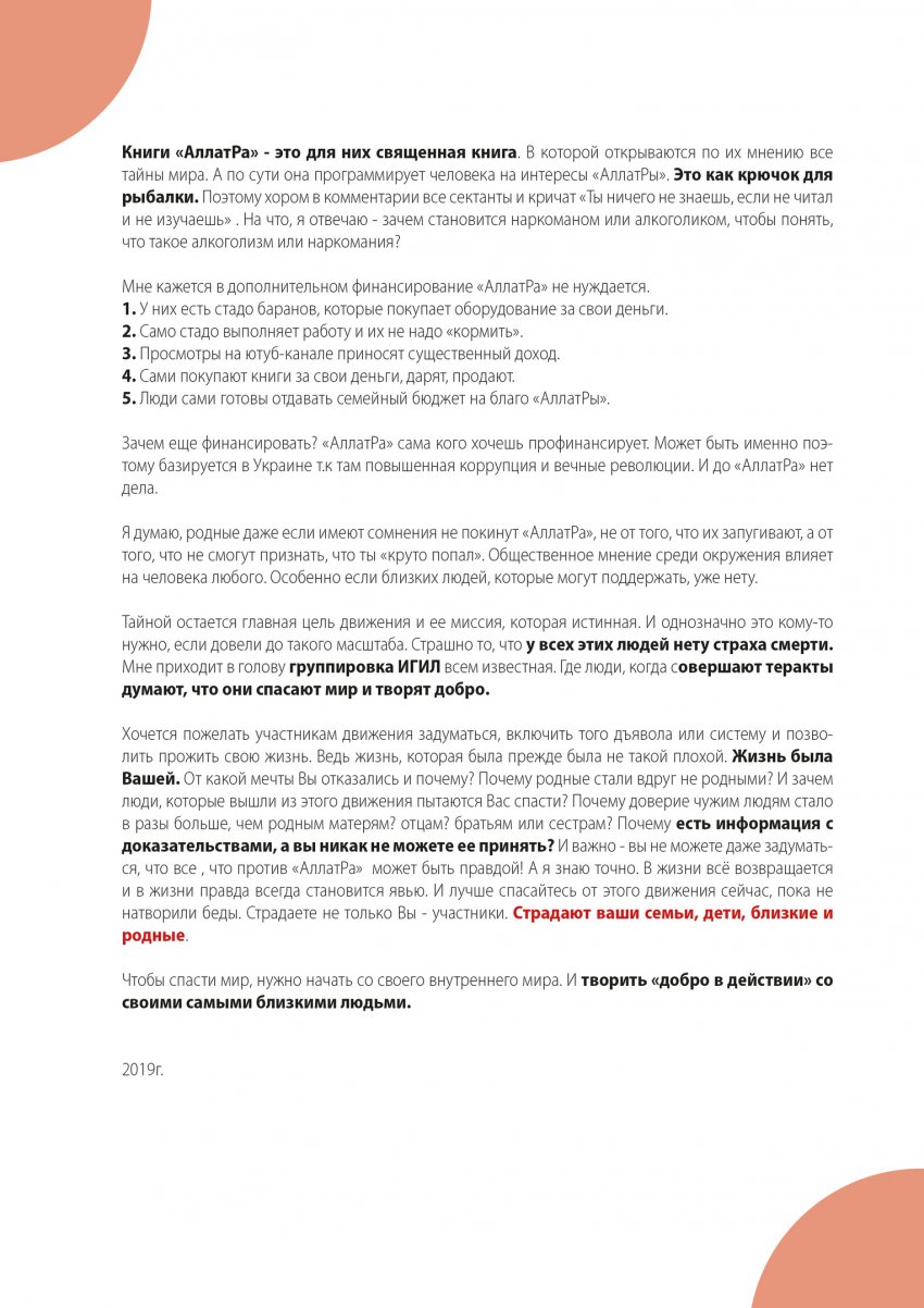 МОД «АллатРа». Часть 2. Бренд опиума народа