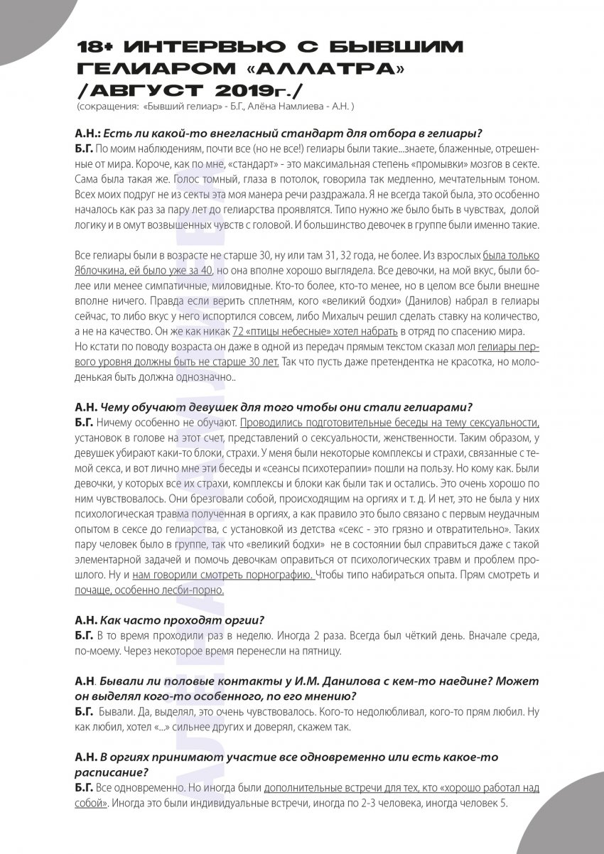 МОД «АллатРа». Часть 2. Бренд опиума народа