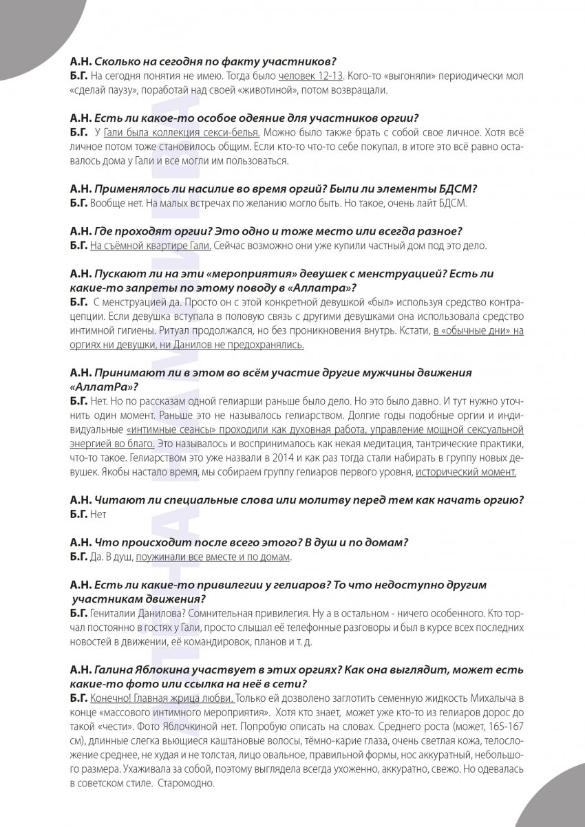 МОД «АллатРа». Часть 2. Бренд опиума народа