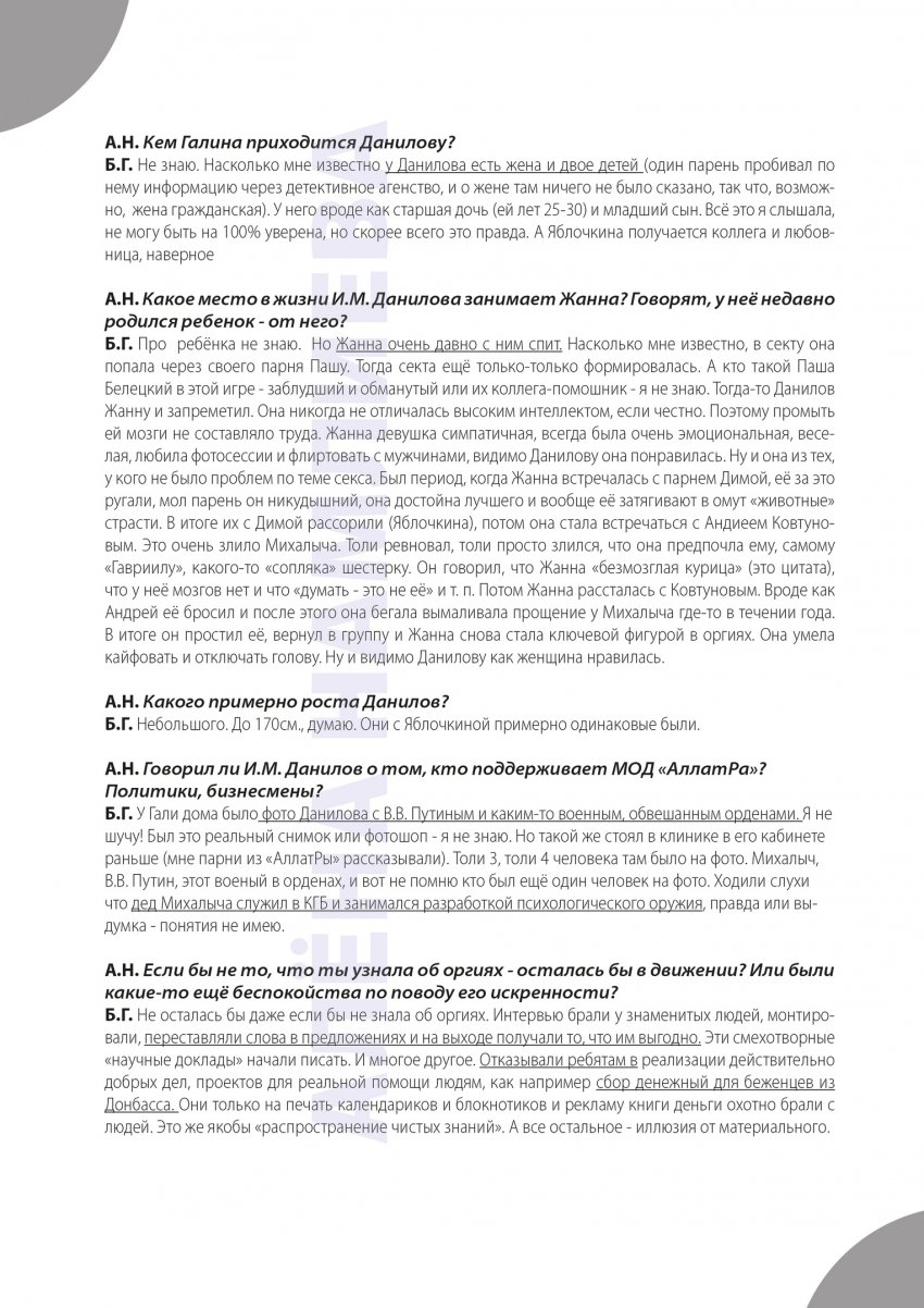 МОД «АллатРа». Часть 2. Бренд опиума народа