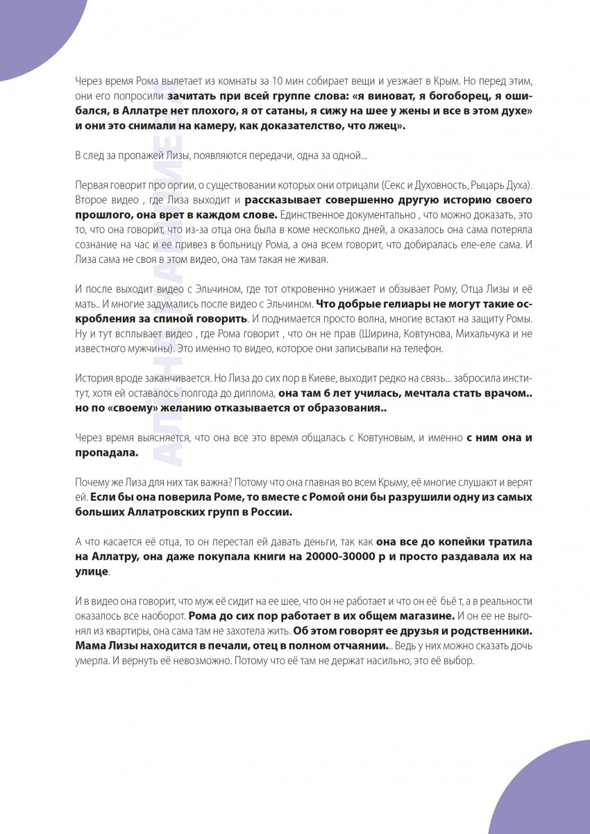 МОД «АллатРа». Часть 2. Бренд опиума народа