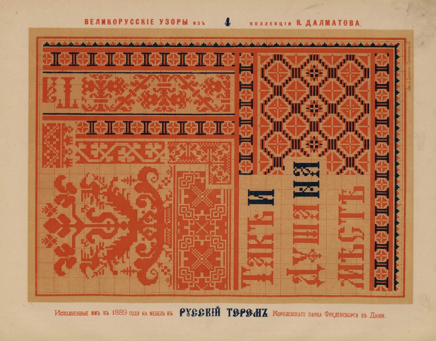 Русские вышивки 1889 года цветным шелком, исполненные К. Далматовым