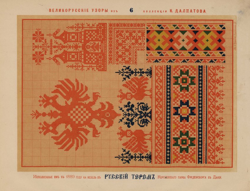 Русские вышивки 1889 года цветным шелком, исполненные К. Далматовым