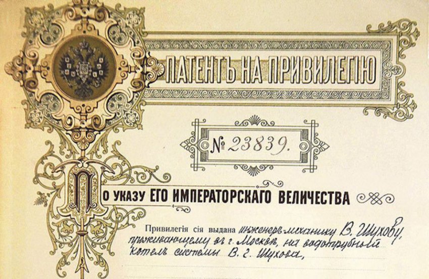 Грандиозные изобретения и открытия Владимира Григорьевича Шухова