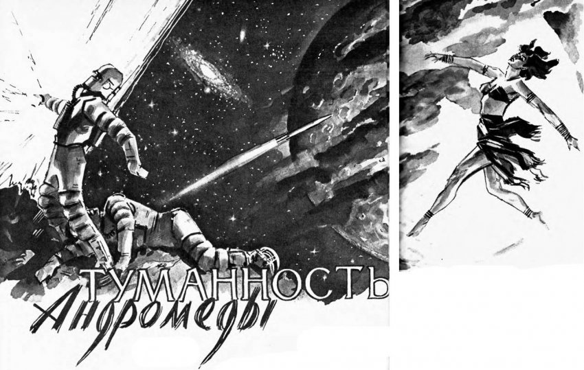 Капитаны советской научной фантастики. Лучшие книги