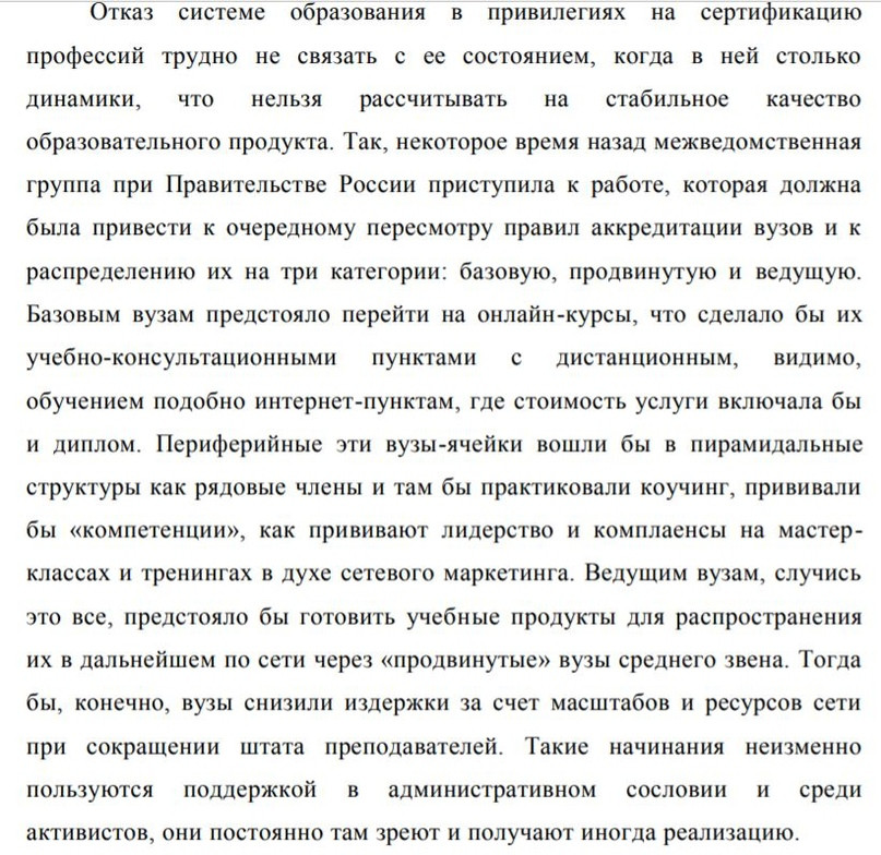 Образование последних 30 лет - полный провал. Судья конституционного суда