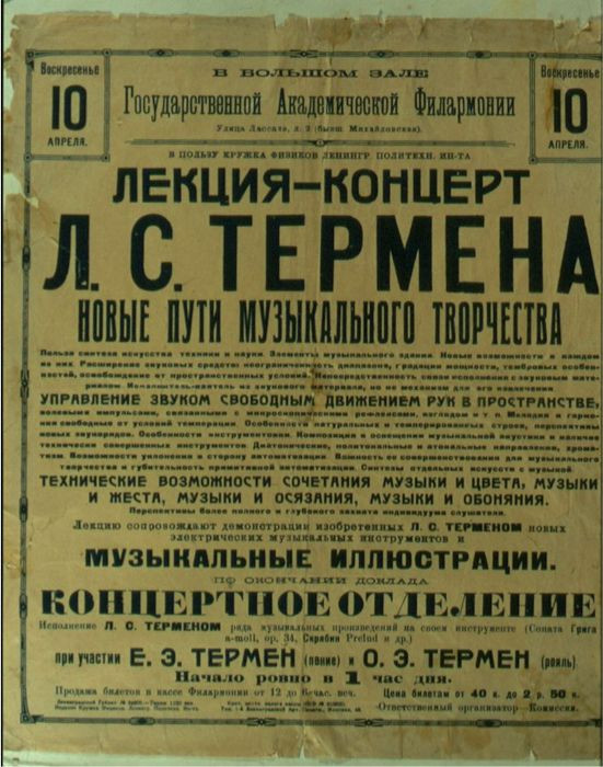 Лев Термен - советский отец космической музыки