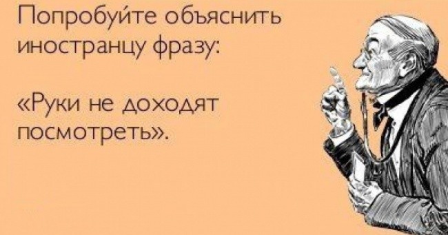 Фразы русского языка, которые непонятны для иностранцев