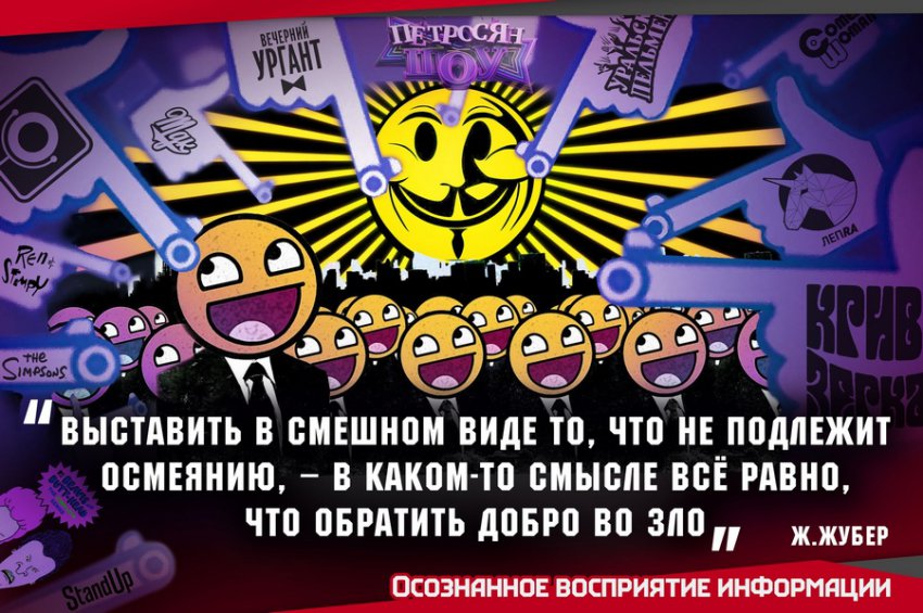 Лекция проекта Научи хорошему «Юмор как оружие»