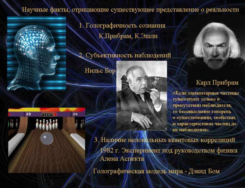 Три научных факта, ломающих представление о нашей реальности