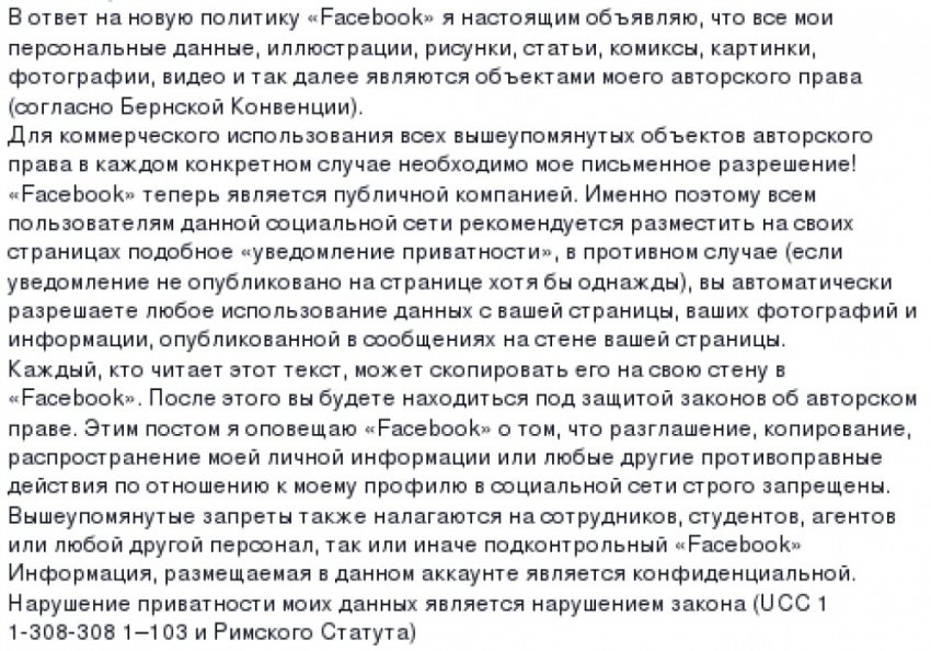 Уведомление приватности (эссе)