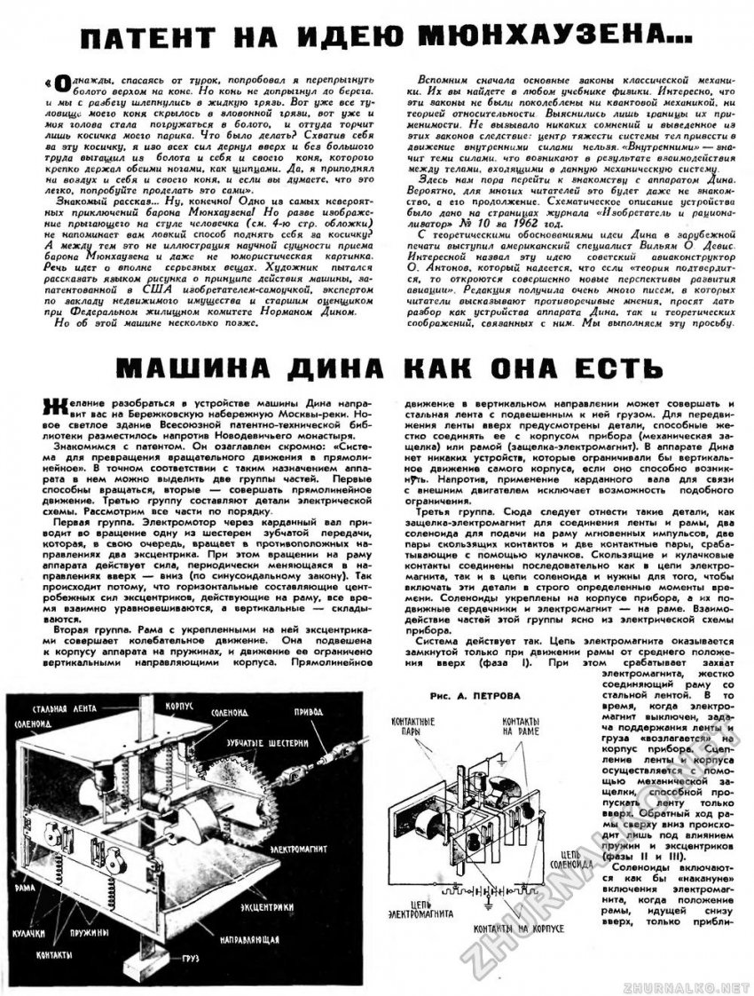 Центробежная машина Дина сломала законы механики