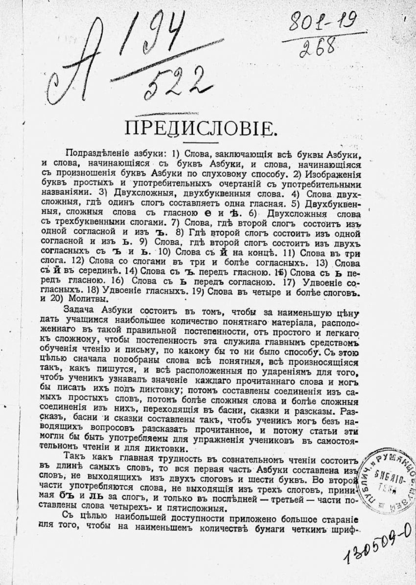 Новая Азбука Льва Толстого