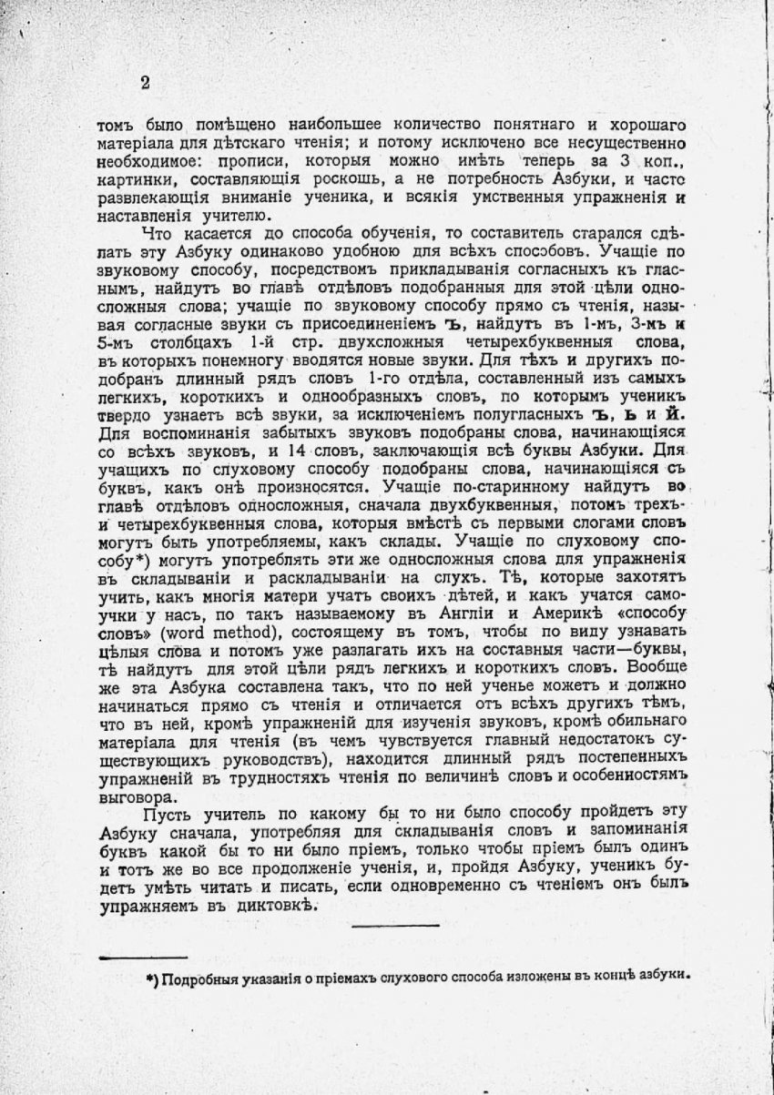 Новая Азбука Льва Толстого