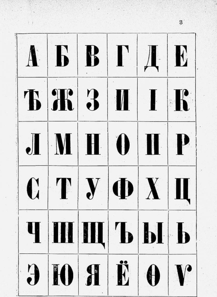 Новая Азбука Льва Толстого