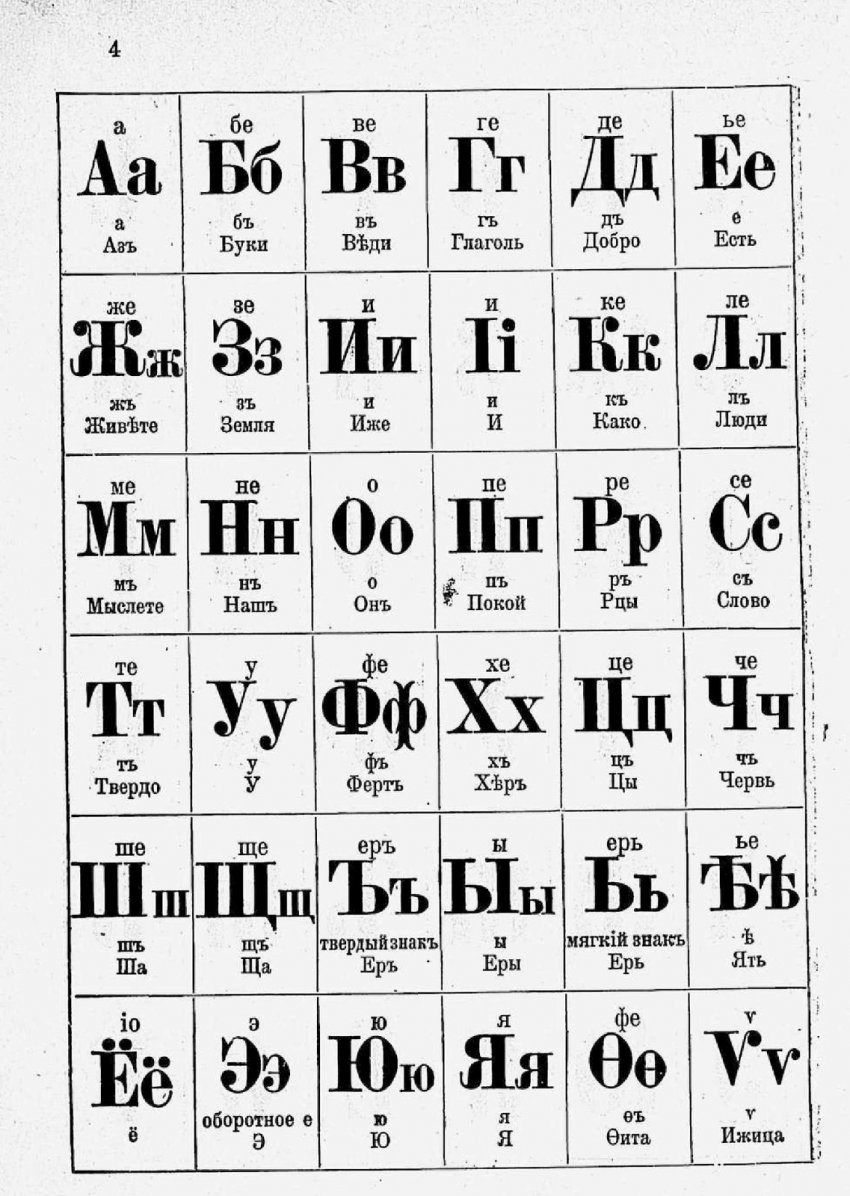 Новая Азбука Льва Толстого